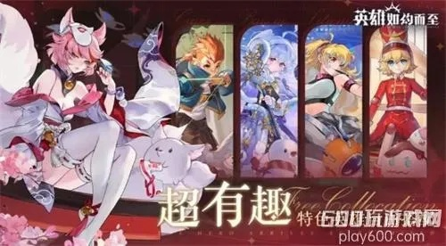 (英雄如珩)英雄如约而至：打造最强阵容，探索无限可能性