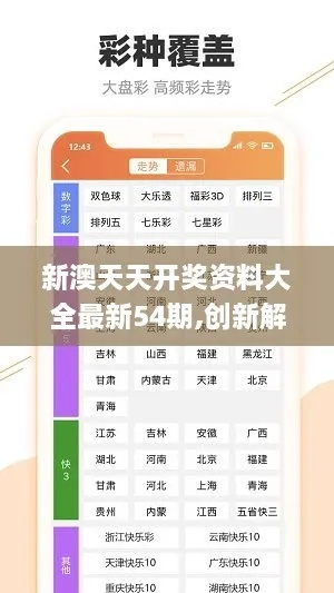 2024年天天开好彩大全|探秘未来科技新趋势_K型.5.829