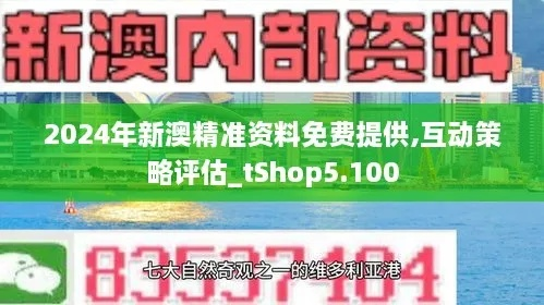 2024新澳精准资料免费提供网站|实践分析解释落实_电子集.1.384