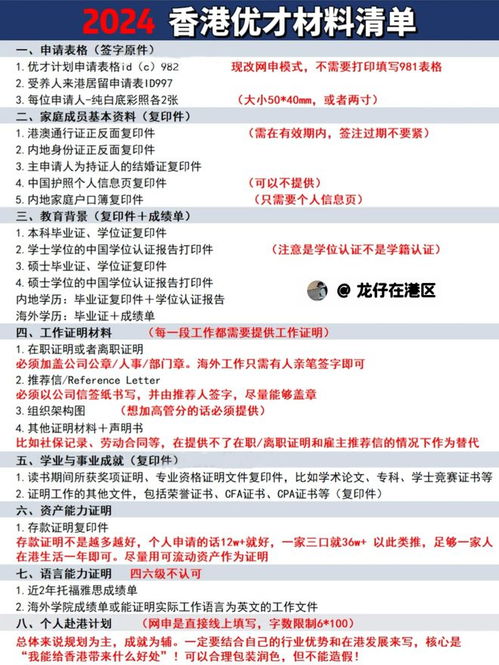 香港入境处优才计划 官网|多元化的解读与应用策略_QHD.3.239