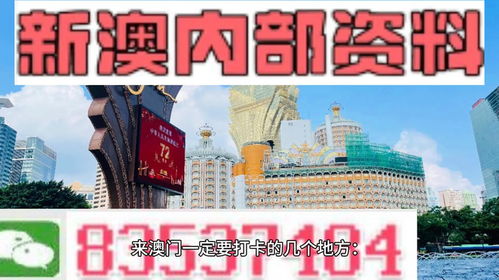 澳门内部最精准免费资料公开|最佳精选解释落实_经典版HS.5.220