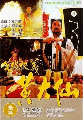 黄大仙大传蓬瀛神仙传系列|多元化的解读与应用策略_手机集.0.690