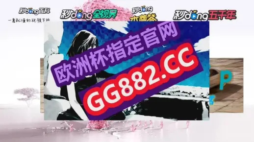 2024澳门天天开好彩大全开奖记录走势图|综合研究解释落实_精髓版.6.908