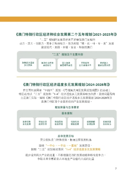 新澳门资料免费长期公开,2024|新趋势下的投资攻略与机遇_Plus.4.545